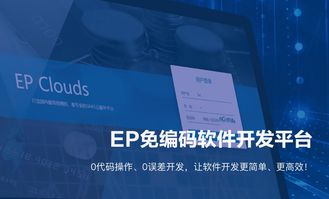 誰能想到，不會代碼也能開發軟件——企業軟件開發的新紀元